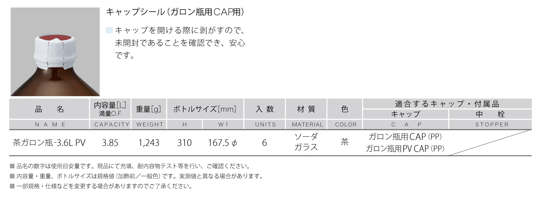 茶ガロン瓶-3.6L PV 製品情報 | 化粧品容器の製造・販売・OEMなら株式会社グラセル